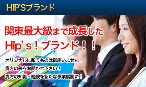 �֓��ő勉�ȂŐ�������Hip's�I�u�����h�I�I